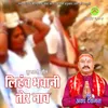 Lihav Bhavani Tor Naav (Dev Geet Part 5)